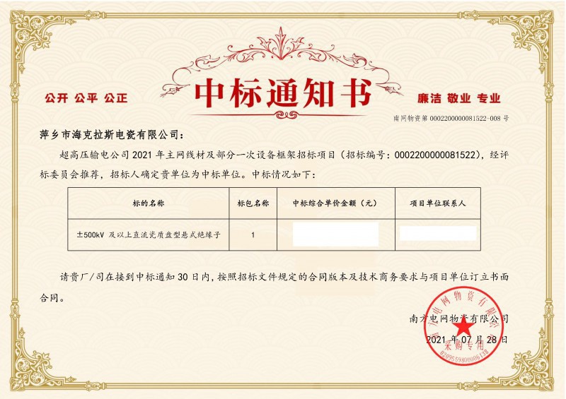 ?？死怪袠四戏诫娋W(wǎng)超高壓輸電公司2021年《±500kV及以上直流瓷質(zhì)盤型懸式絕緣子》項目