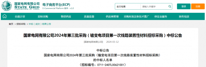 ?？死怪袠?biāo)國家電網(wǎng)有限公司2024年第三批采購（輸變電項(xiàng)目第一次線路裝置性材料招標(biāo)采購）項(xiàng)目