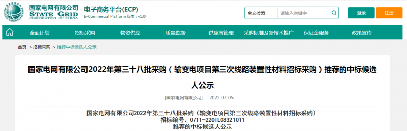 ?？死怪袠藝译娋W(wǎng)有限公司2022年第三十八批采購（輸變電項目第三次線路裝置性材料招標采購）項目